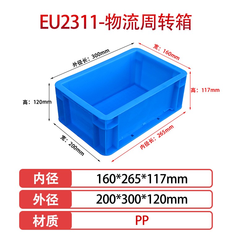 軒盛塑業(yè)EU2311塑料物流箱